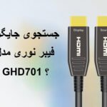 جستجوی جایگزین کابل HDMI فیبر نوری مدل ORICO GHD701