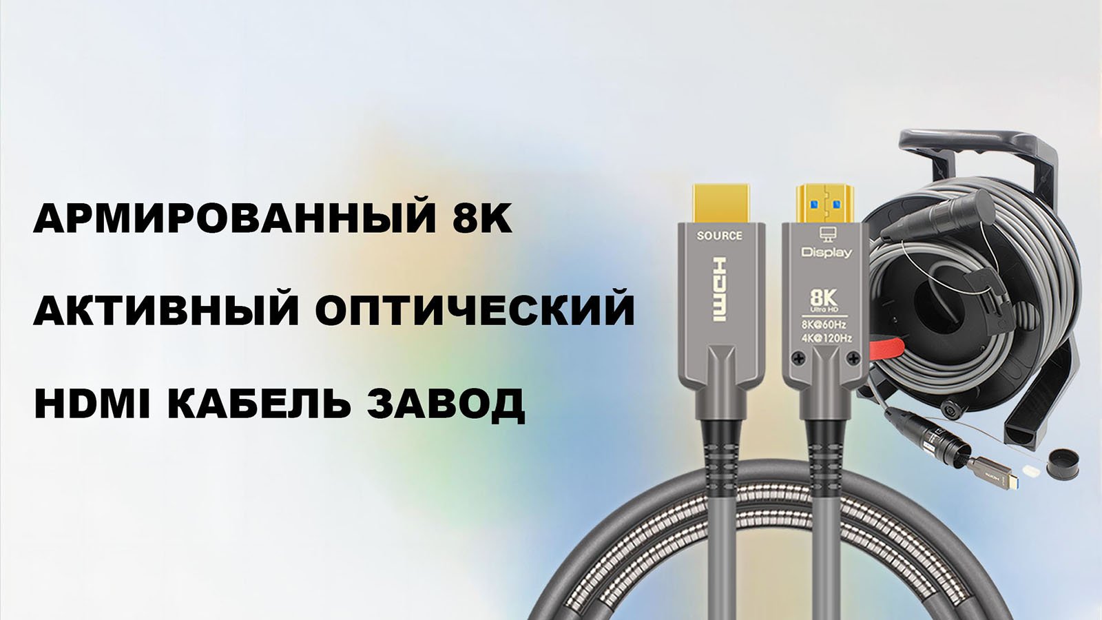 Армированный 8K активный оптический HDMI кабель завод-3